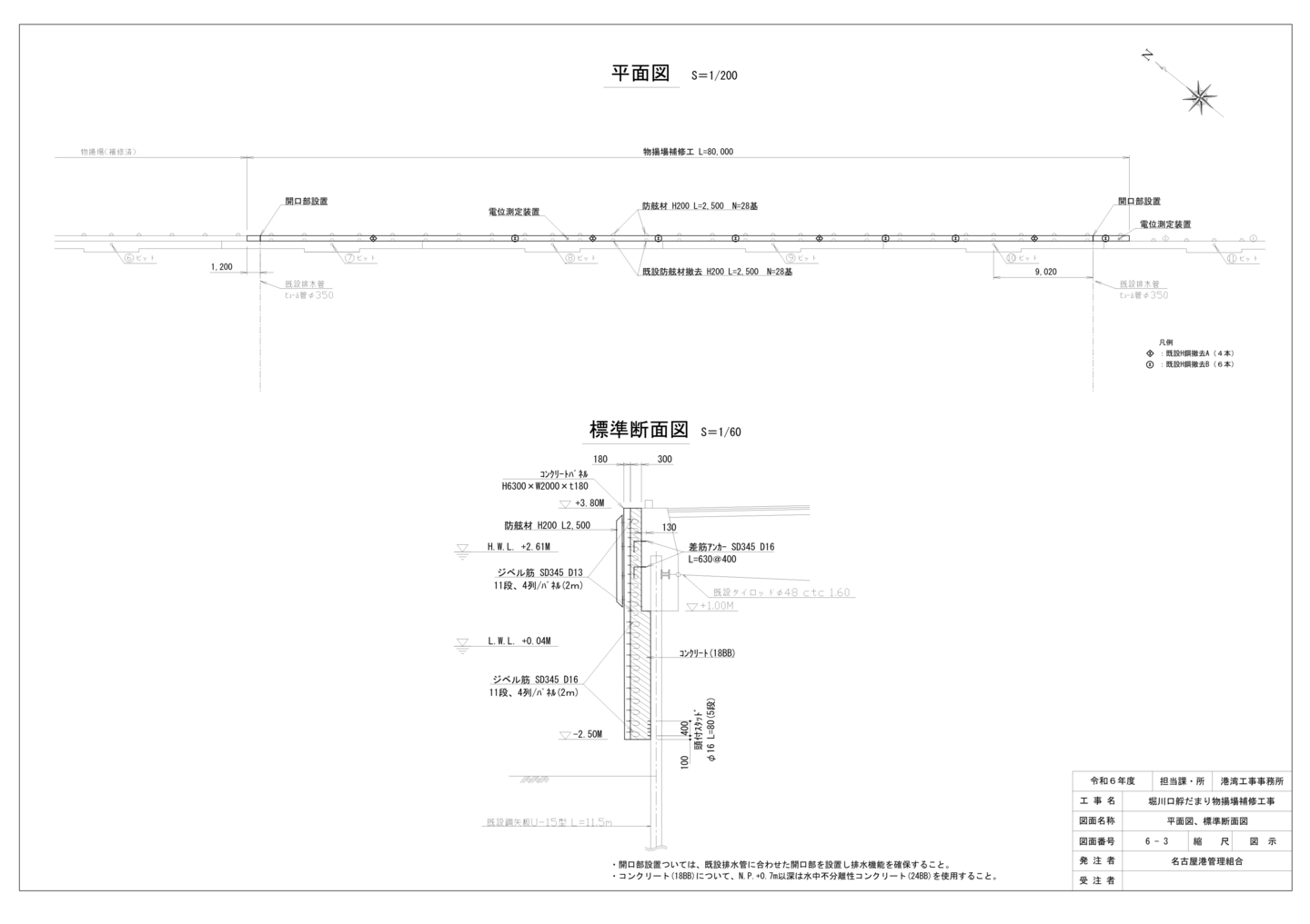 中川運河護岸改良工事(その4) 施工方法