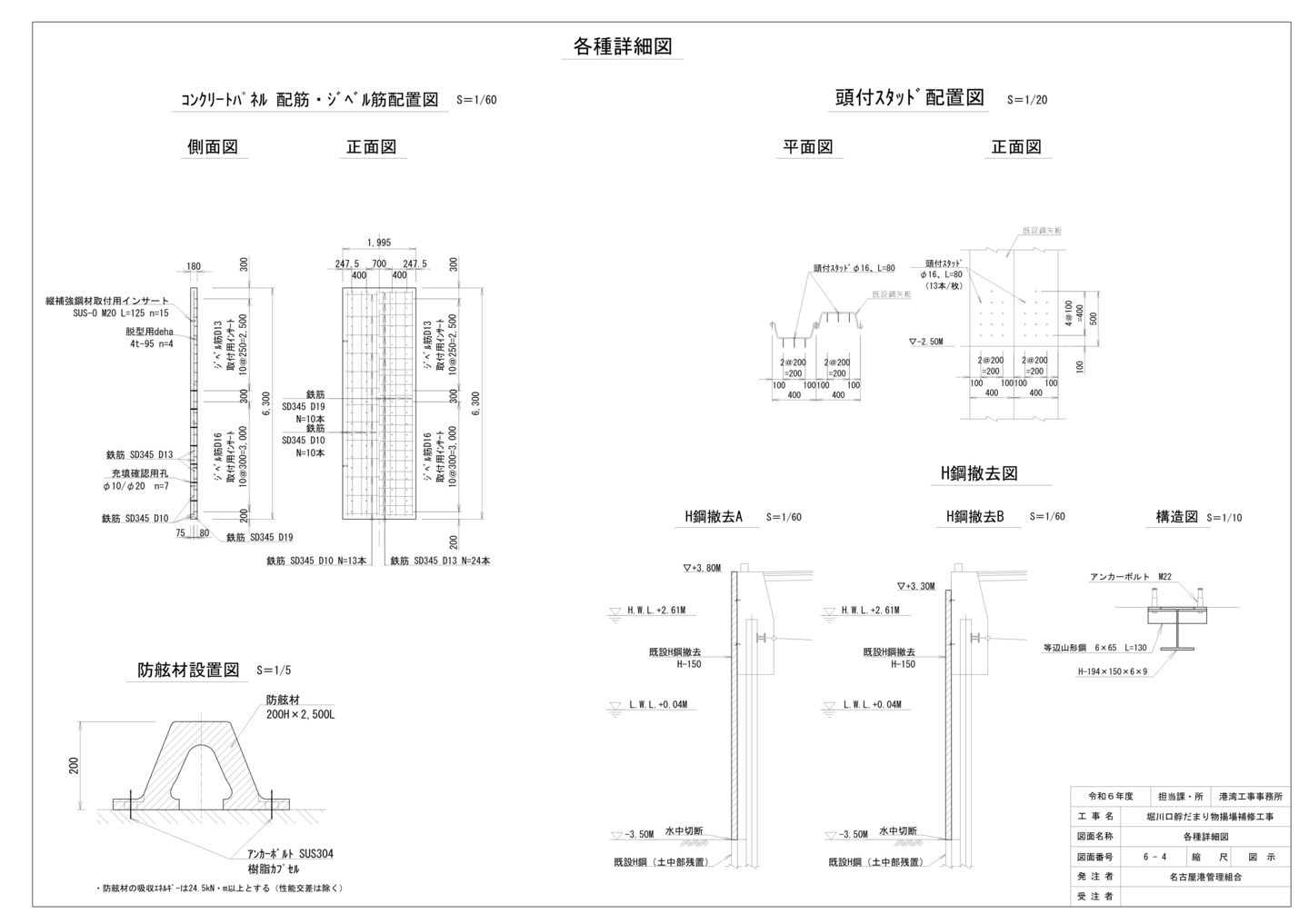 中川運河護岸改良工事(その4) 護岸改良工事