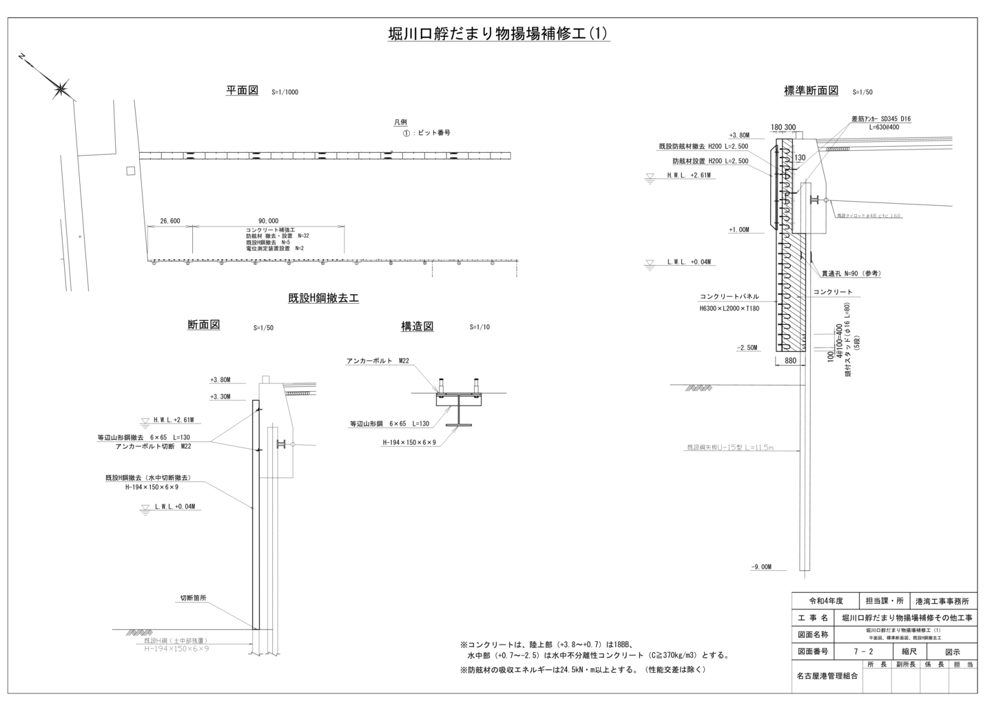 中川運河護岸改良工事（その４）　平面図