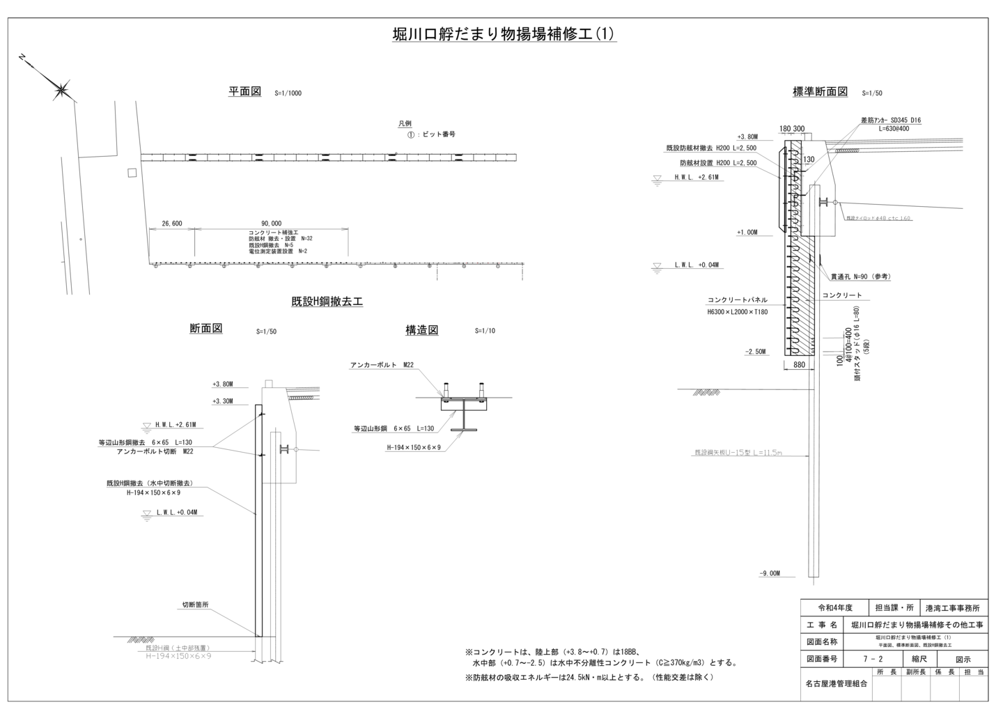 中川運河護岸改良工事(その4) 平面図