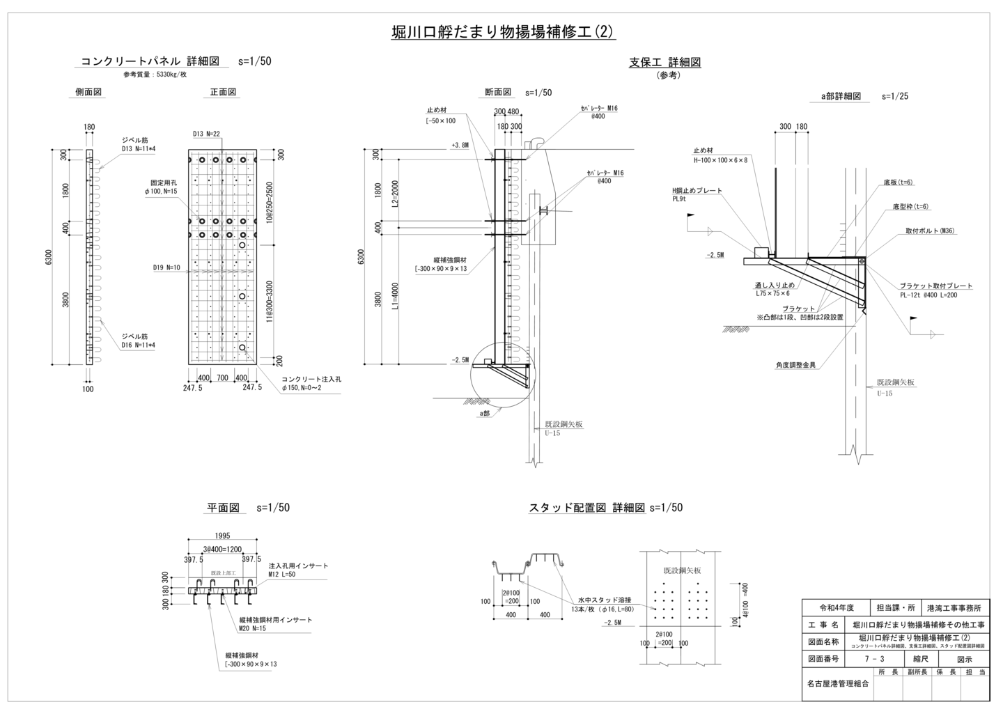 中川運河護岸改良工事(その4) 標準断面図・標準断面図(上部工)