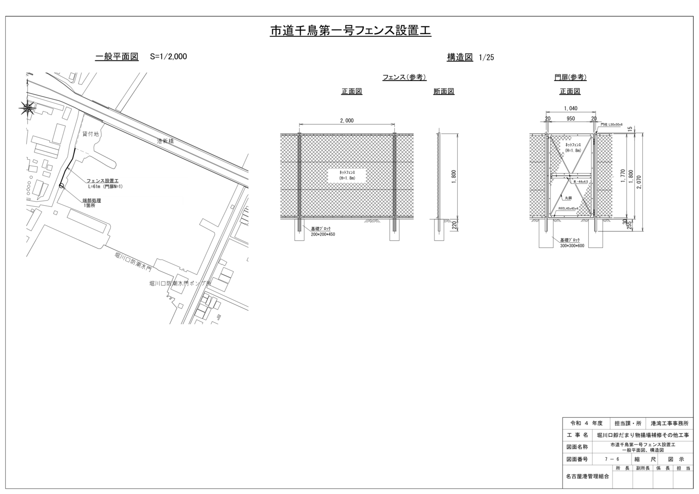 中川運河護岸改良工事(その4) 護岸改良工事