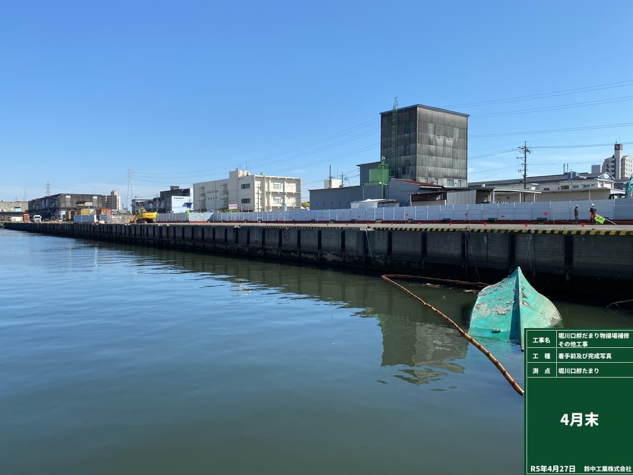 2022年4月 現場状況報告