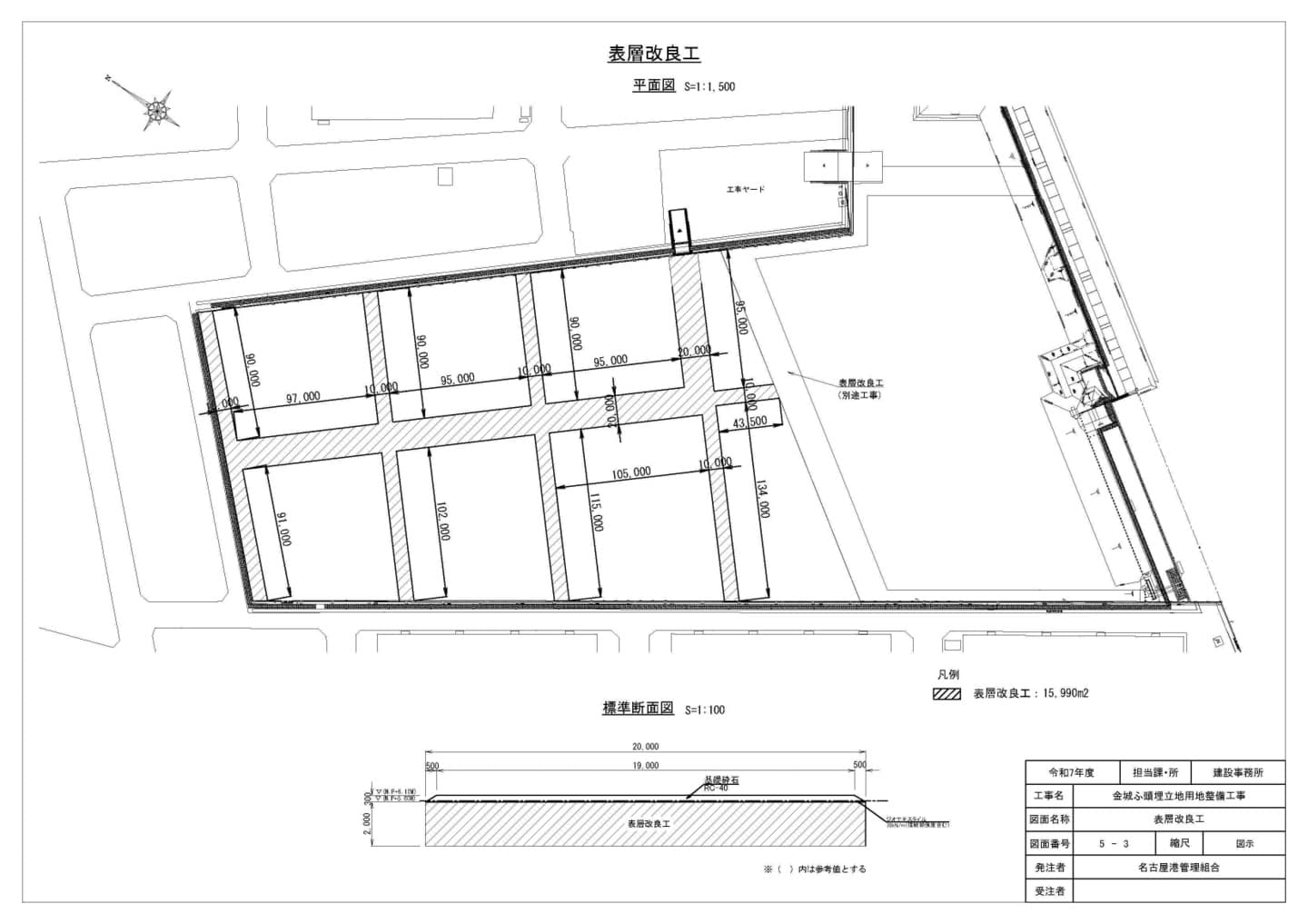 中川運河護岸改良工事（その４）　施工方法