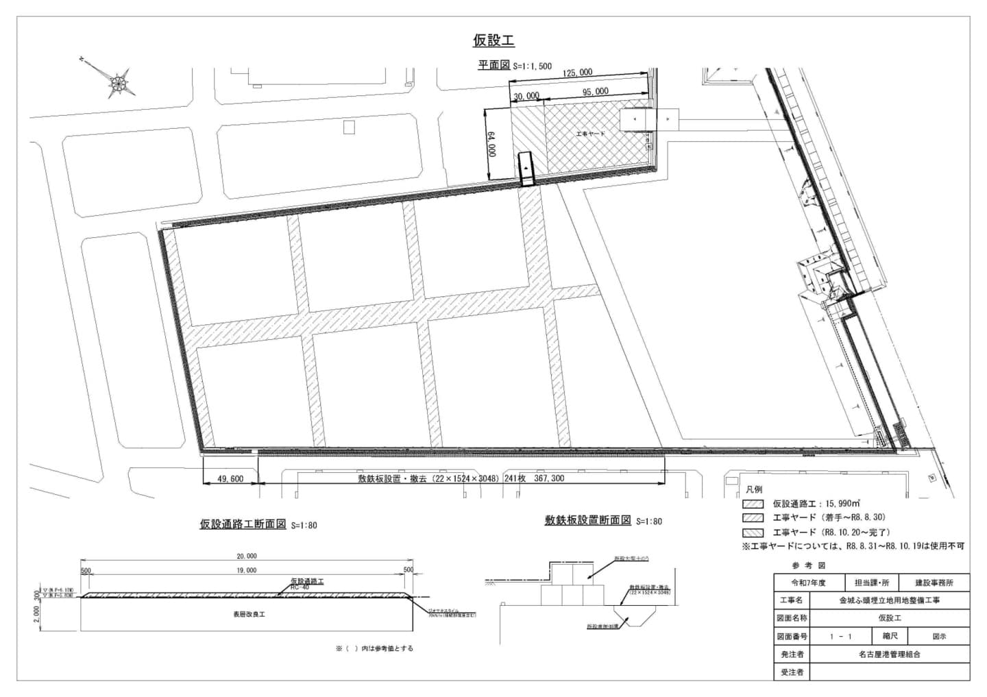 中川運河護岸改良工事（その４）　護岸改良工事