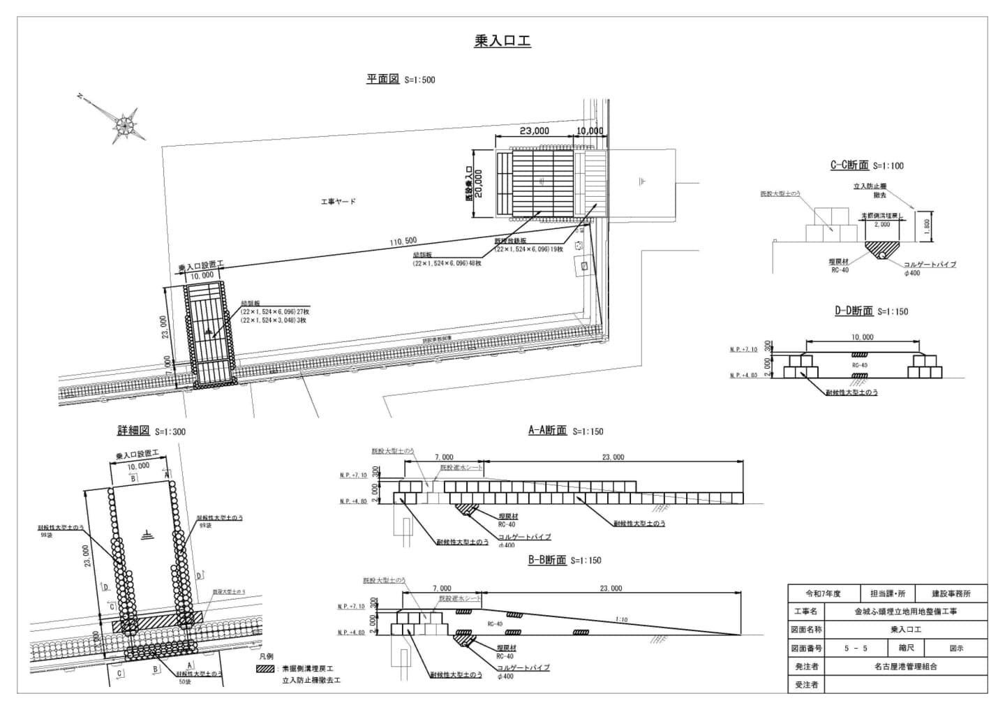 中川運河護岸改良工事（その４）　護岸改良工事