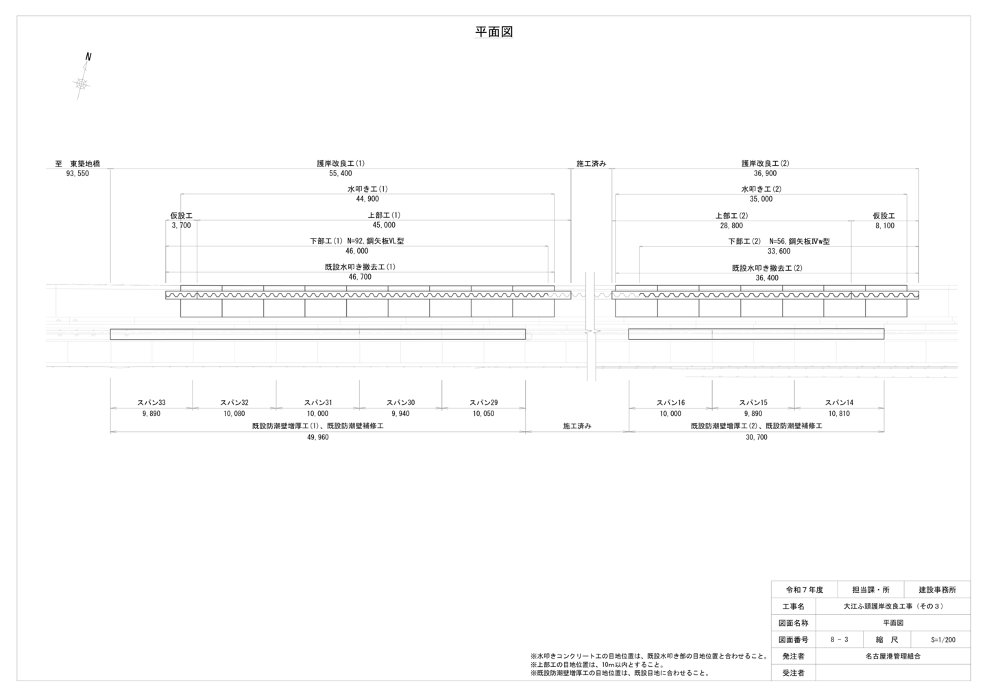 中川運河護岸改良工事（その４）　施工方法
