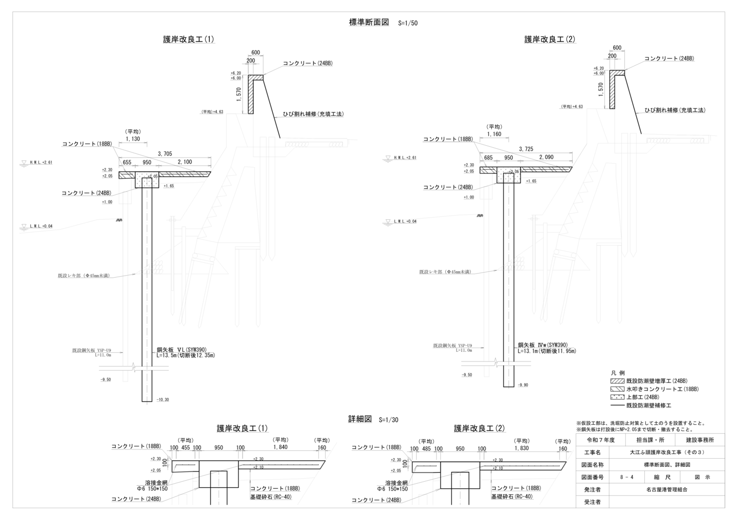 中川運河護岸改良工事（その４）　護岸改良工事