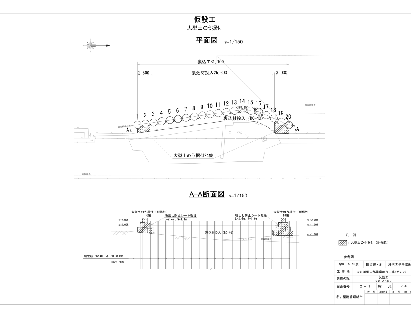 中川運河護岸改良工事(その4) 護岸改良工事