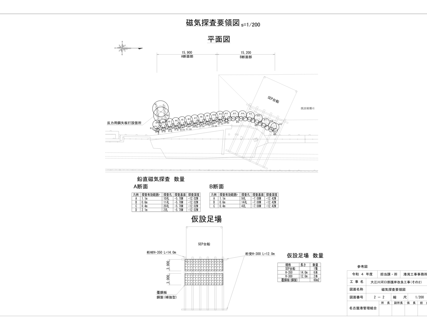 中川運河護岸改良工事(その4) 護岸改良工事