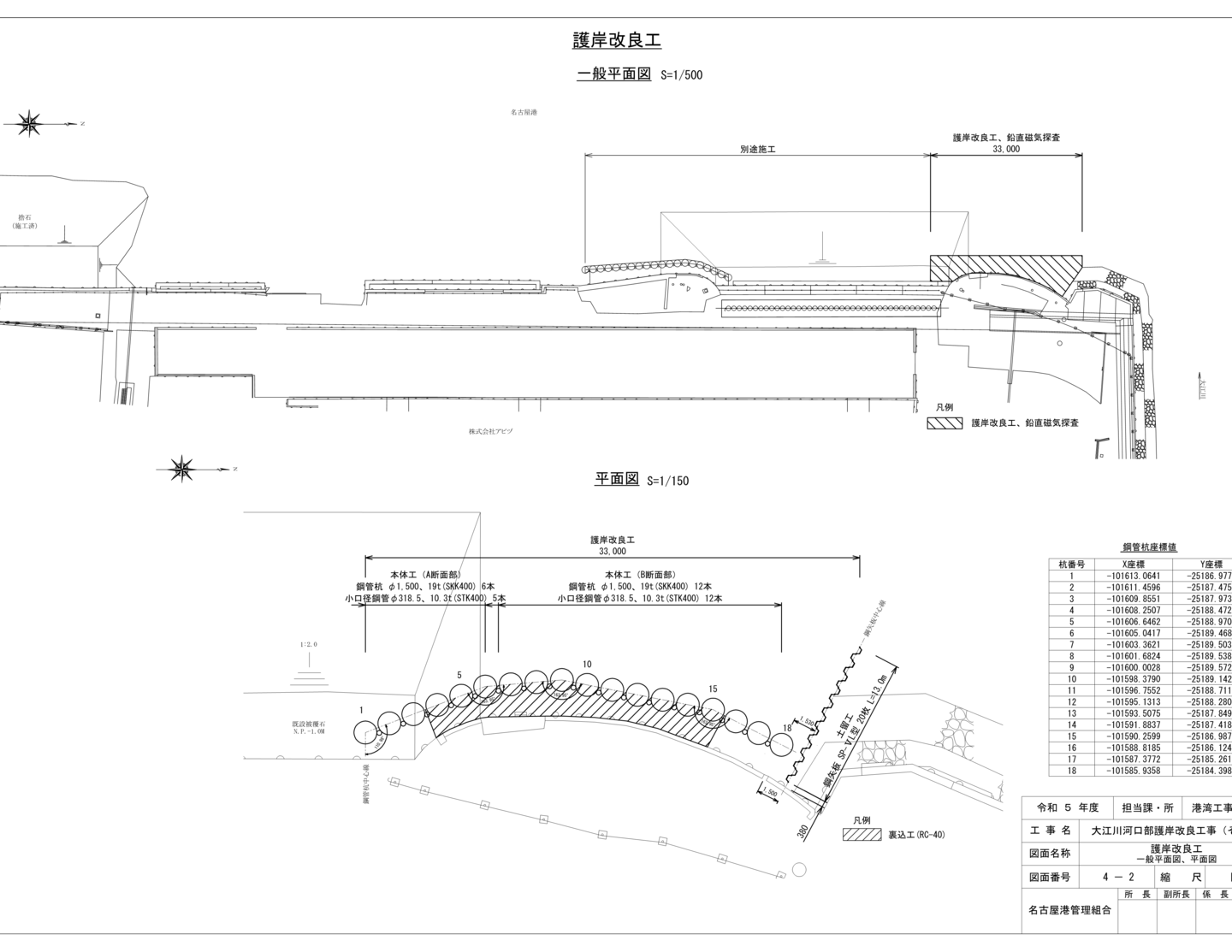 中川運河護岸改良工事（その４）　平面図