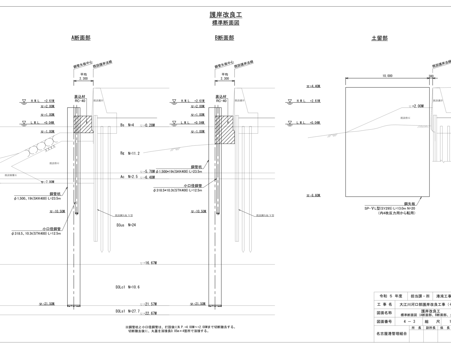 中川運河護岸改良工事(その4) 標準断面図・標準断面図(上部工)
