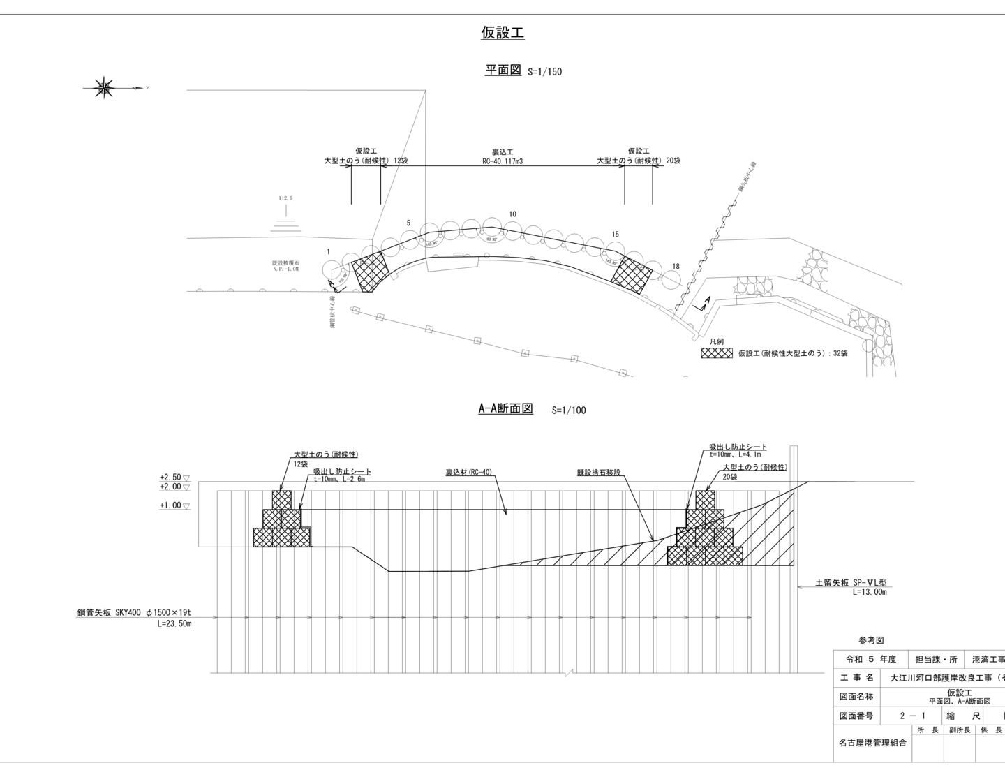 中川運河護岸改良工事(その4) 護岸改良工事